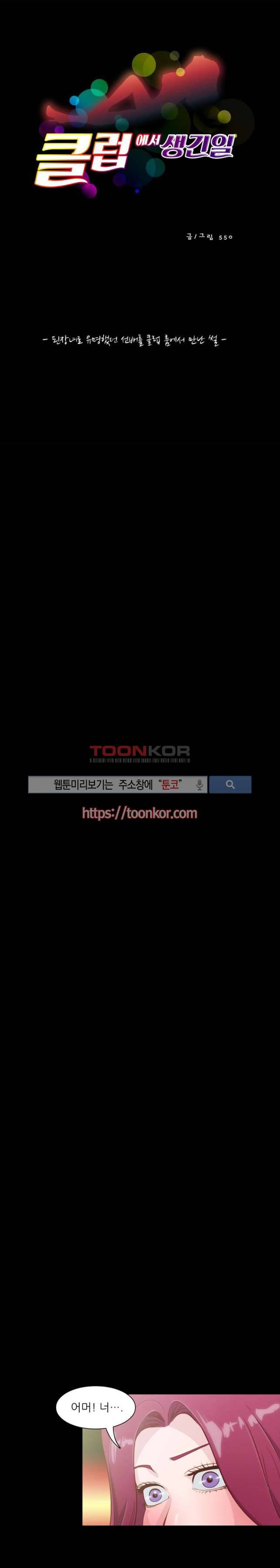 클럽에서 생긴 일 3화 1
