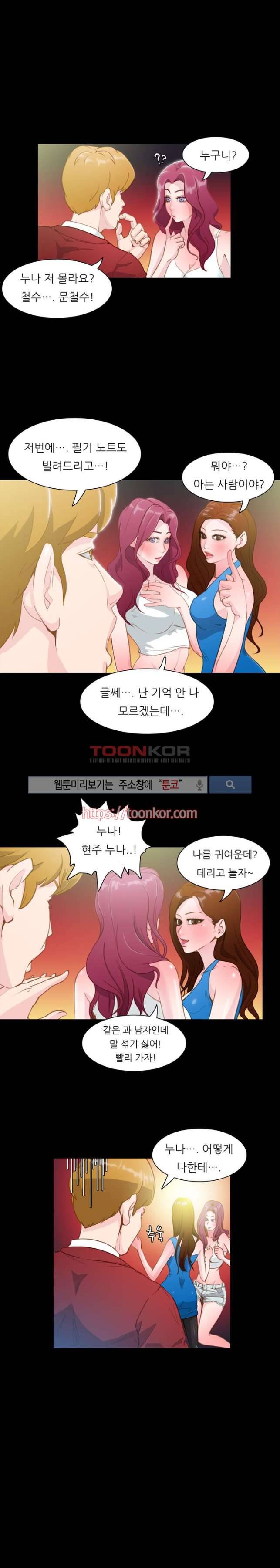 클럽에서 생긴 일 3화 2
