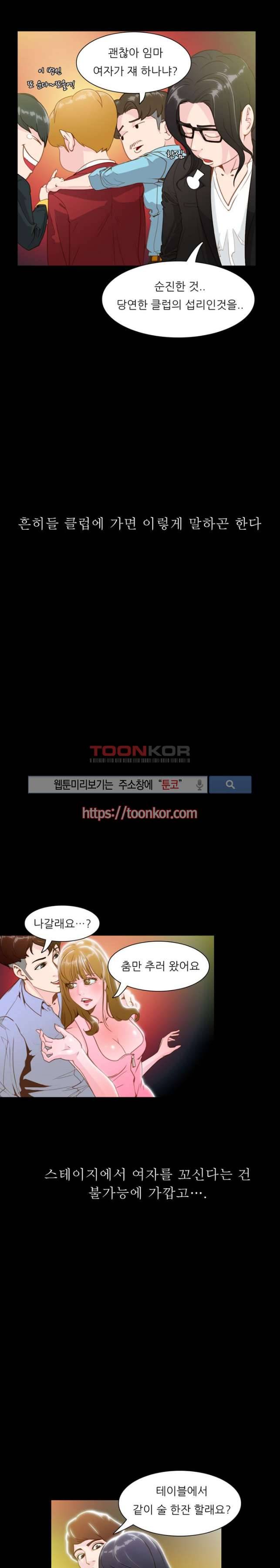 클럽에서 생긴 일 3화 3