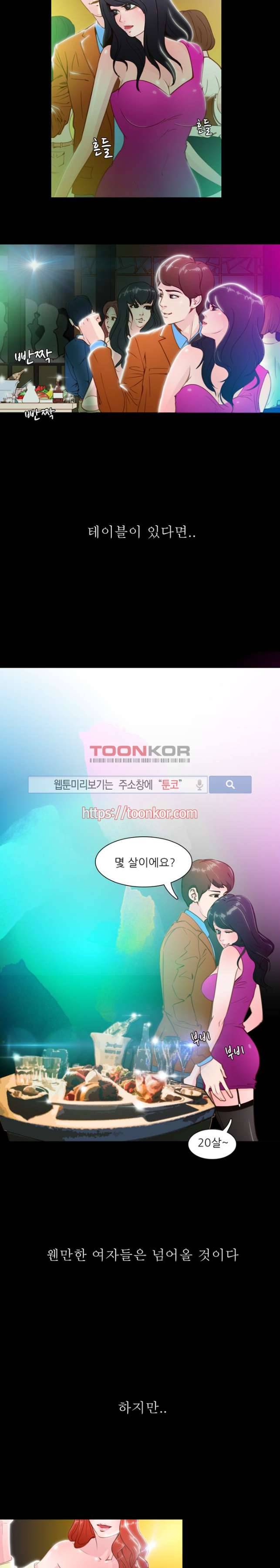 클럽에서 생긴 일 3화 4