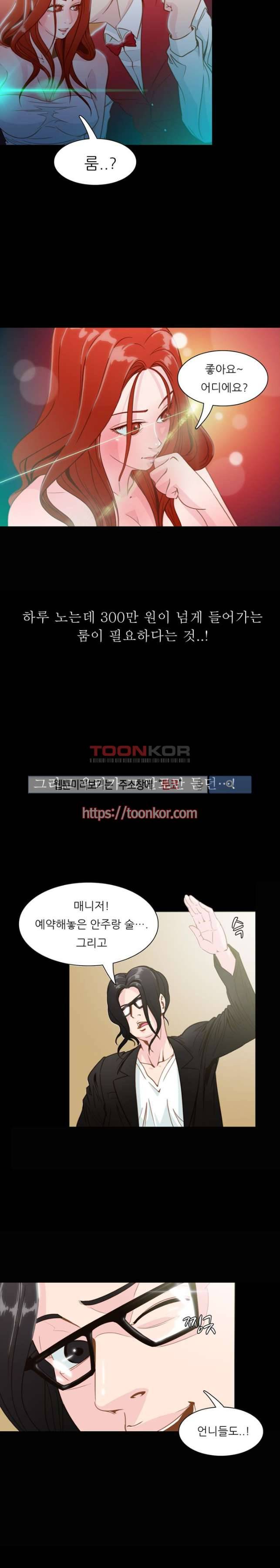 클럽에서 생긴 일 3화 6