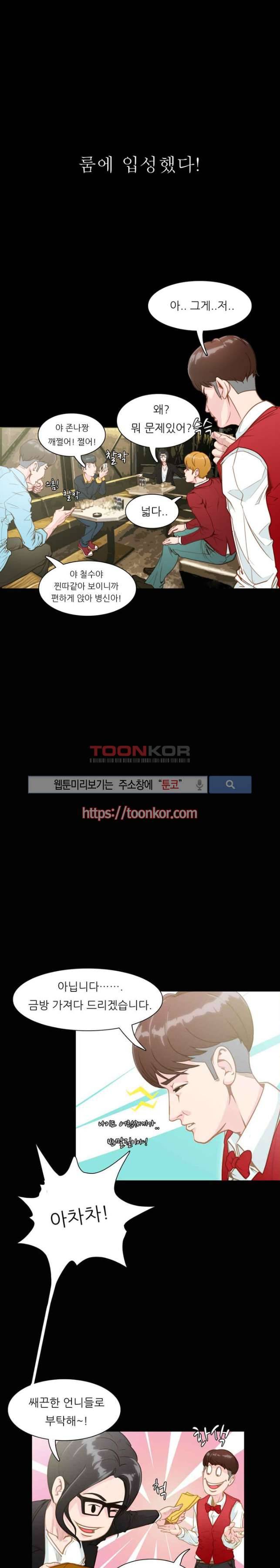 클럽에서 생긴 일 3화 7