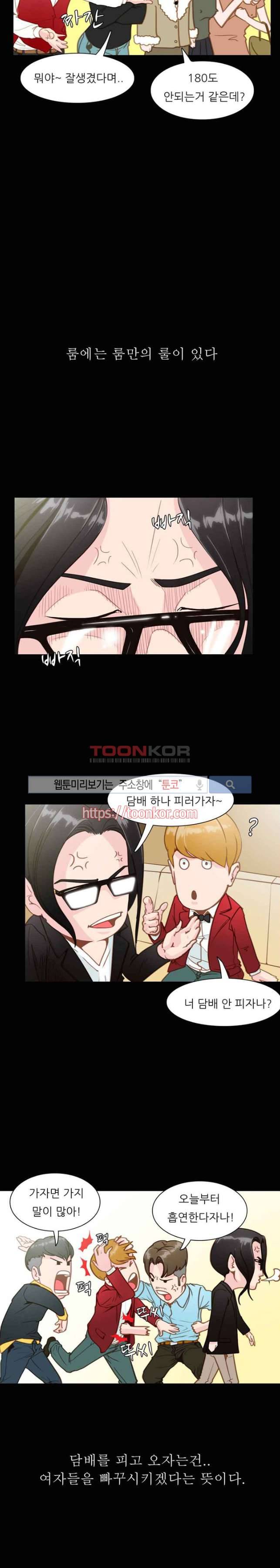 클럽에서 생긴 일 3화 10