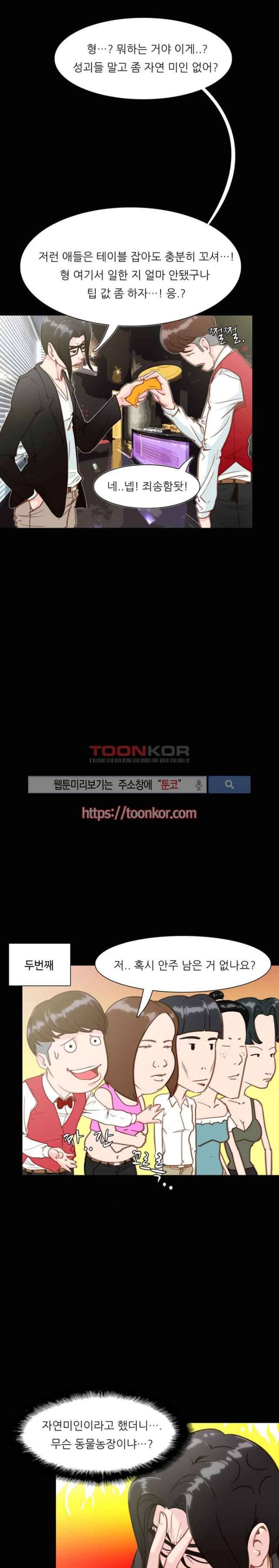 클럽에서 생긴 일 3화 11