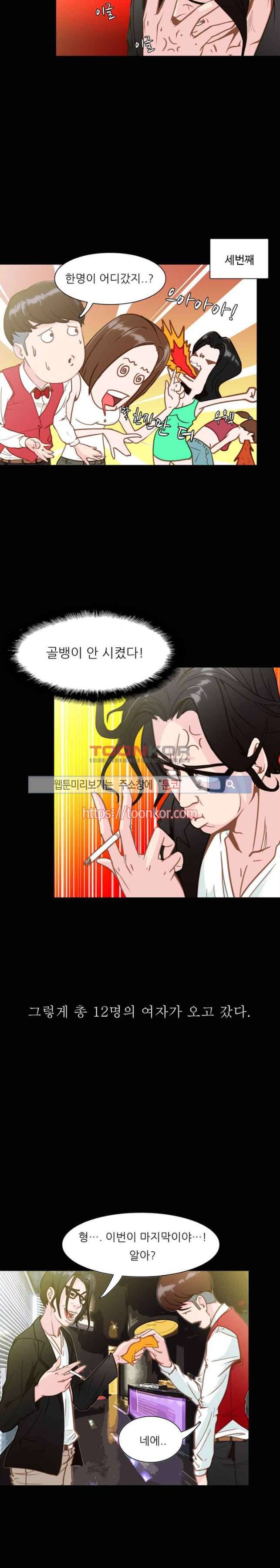 클럽에서 생긴 일 3화 12