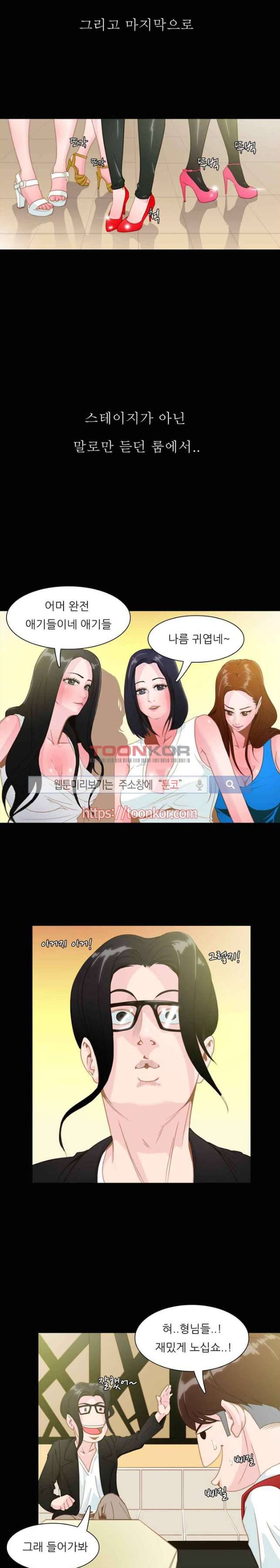 클럽에서 생긴 일 3화 13
