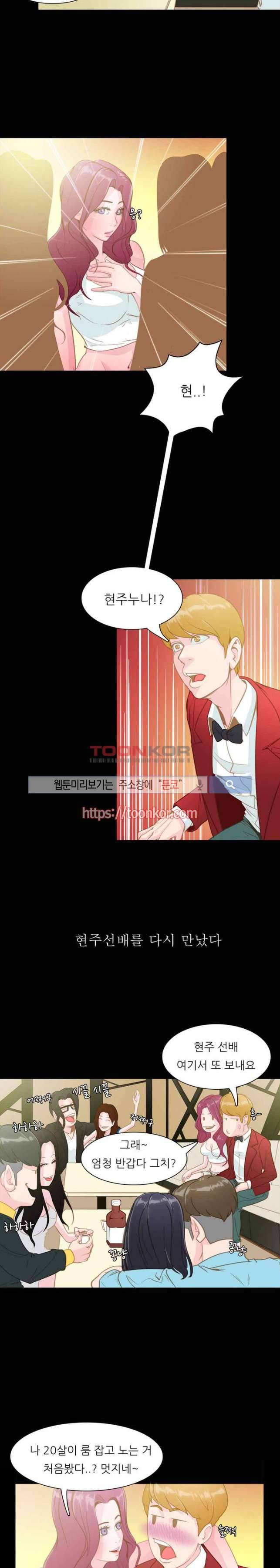 클럽에서 생긴 일 3화 14