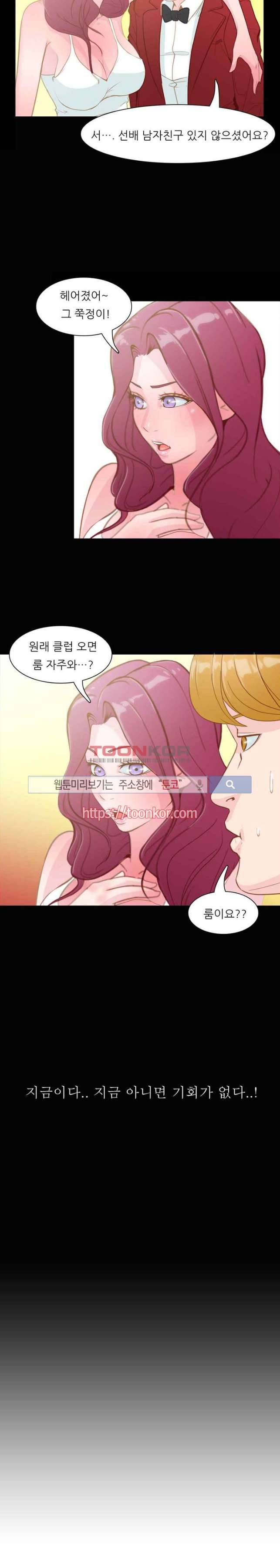 클럽에서 생긴 일 3화 15