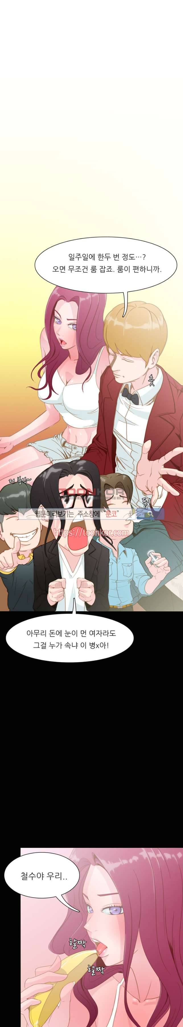 클럽에서 생긴 일 3화 16