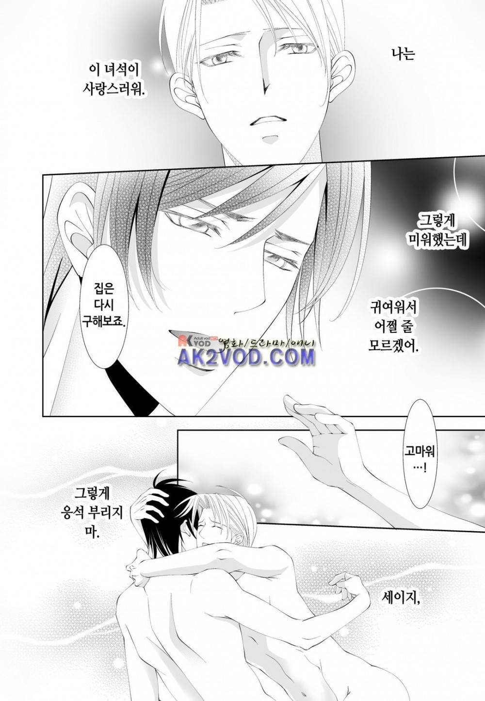 꿀 맛 같은 갑을 관계 13화 5