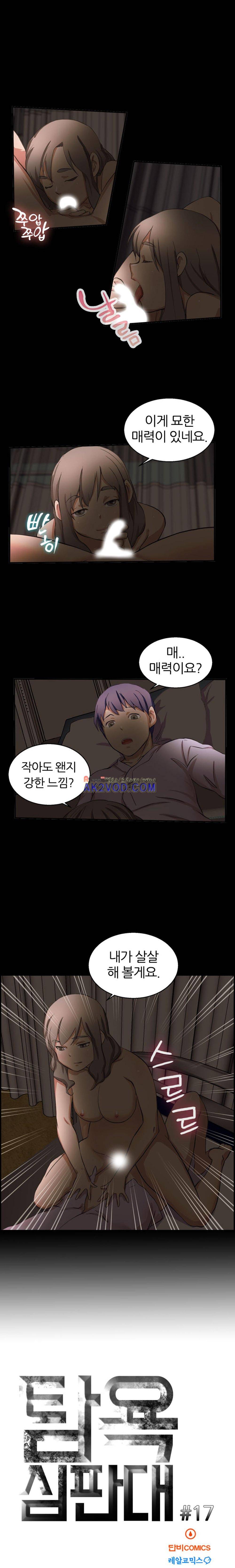 탐욕심판대 17화 1
