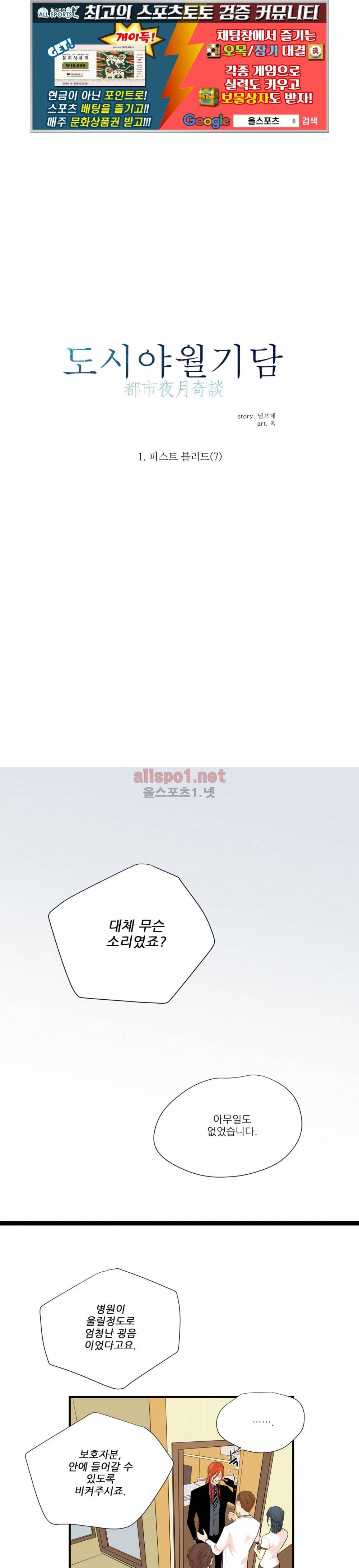 도시야월기담 7화 1