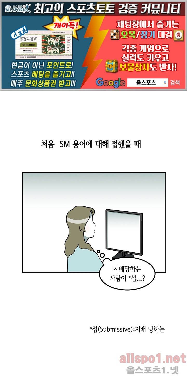 어차피 인간은 다 변태야 39화 1