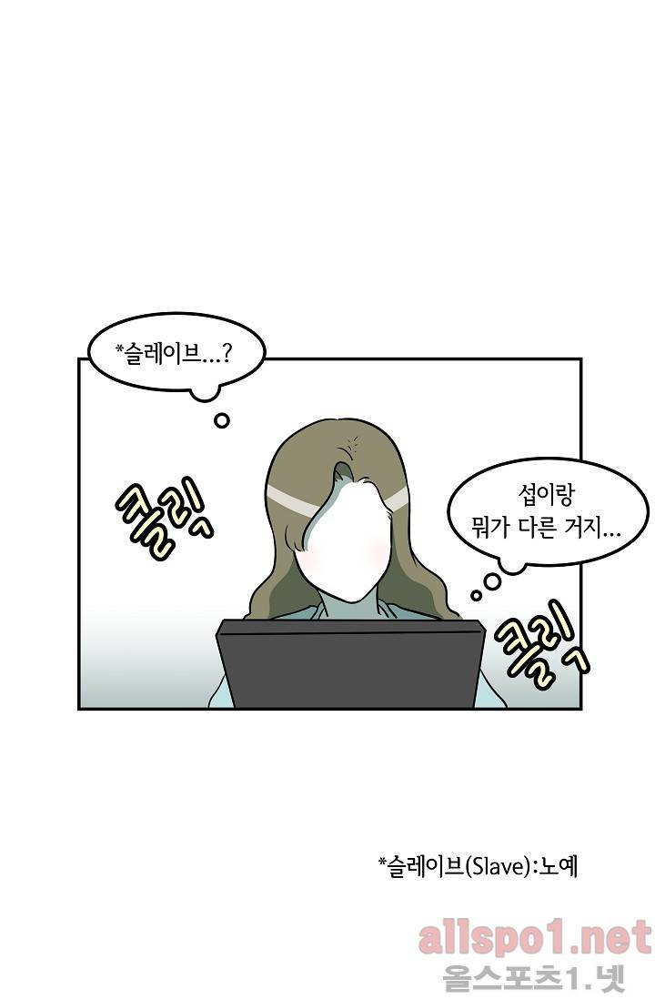 어차피 인간은 다 변태야 39화 2