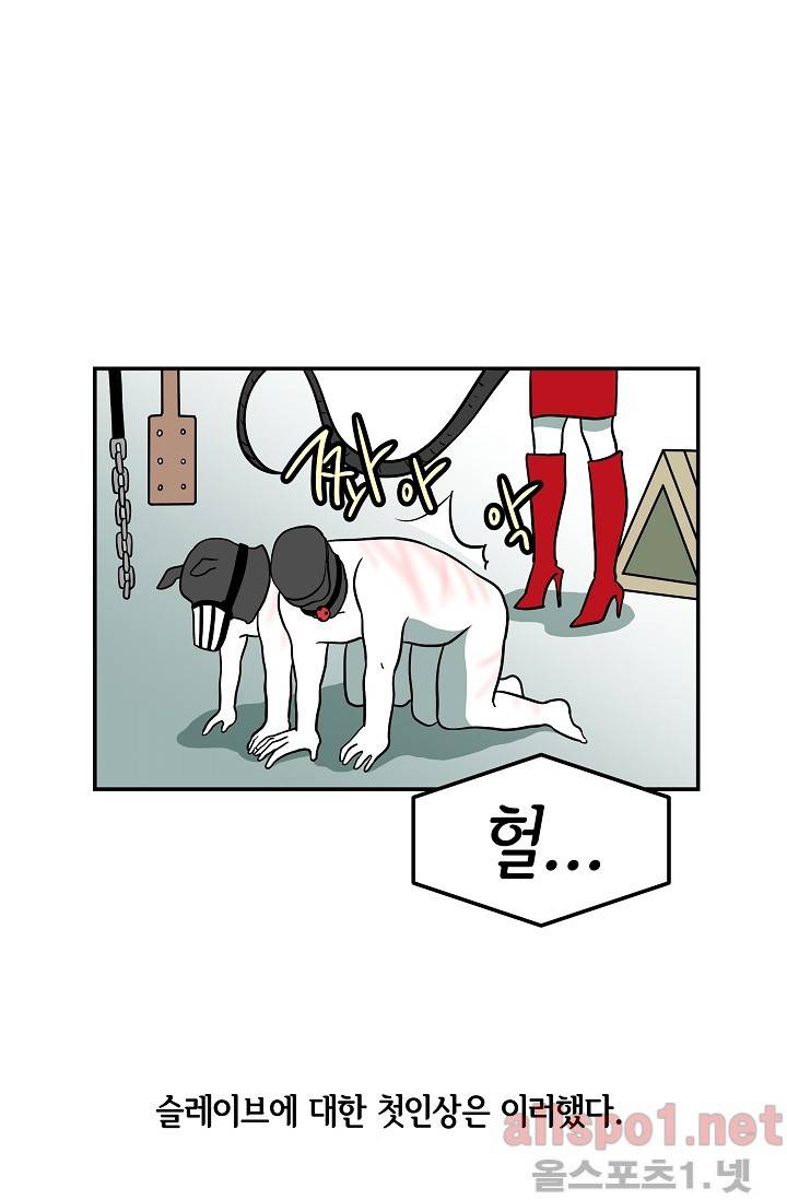 어차피 인간은 다 변태야 39화 3