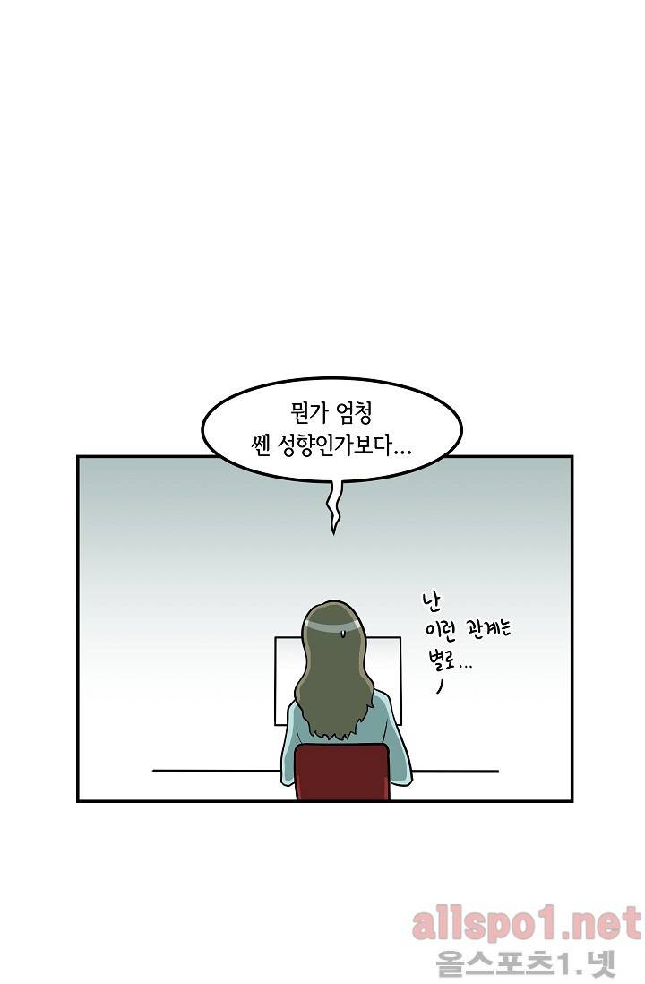 어차피 인간은 다 변태야 39화 4