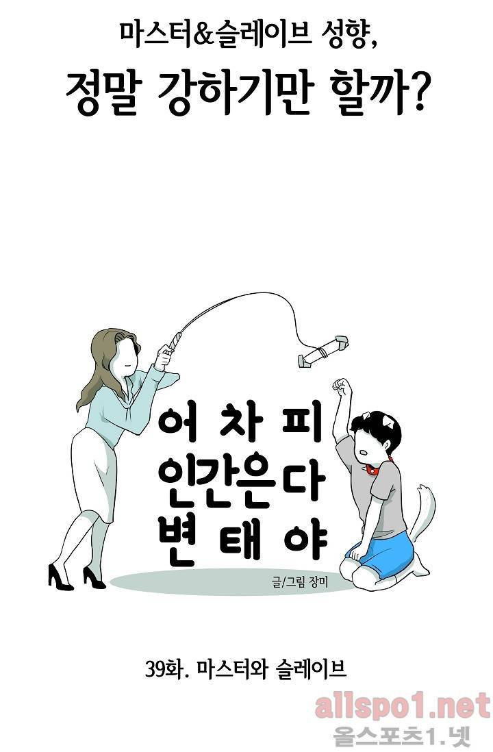 어차피 인간은 다 변태야 39화 5