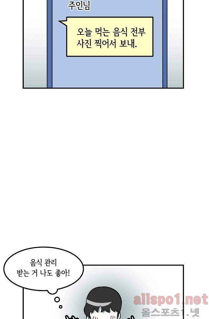 어차피 인간은 다 변태야 39화 8