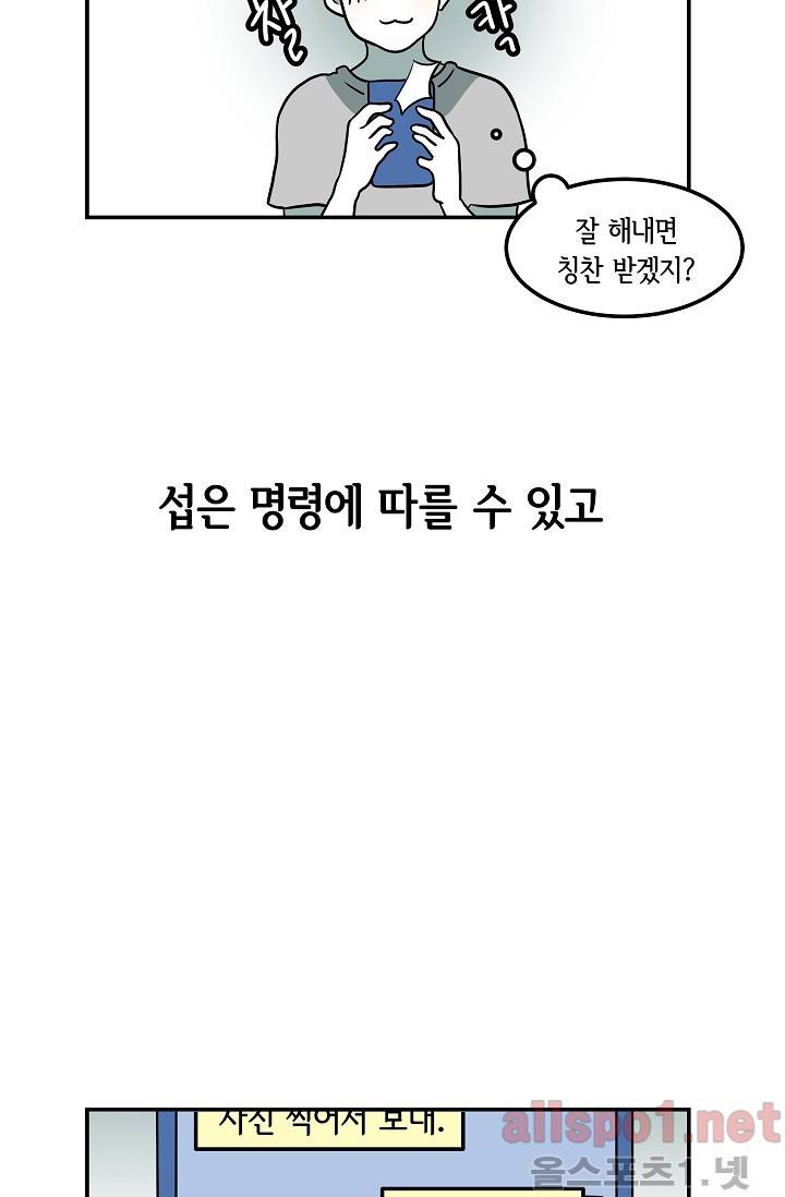 어차피 인간은 다 변태야 39화 9