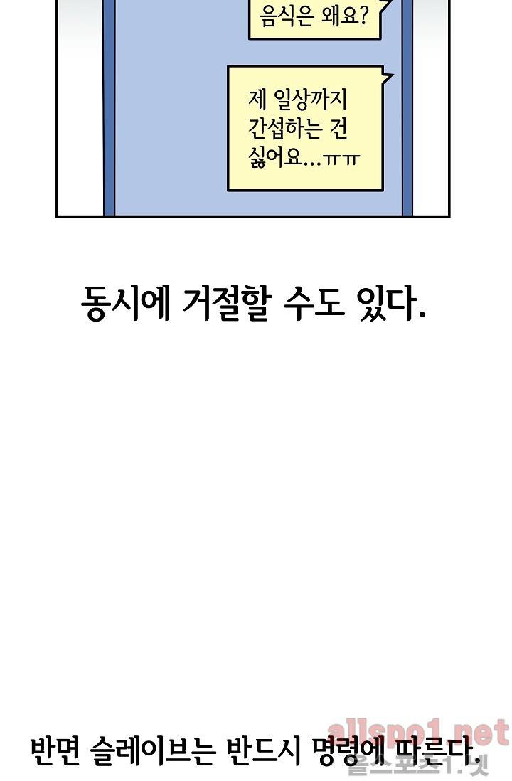 어차피 인간은 다 변태야 39화 10