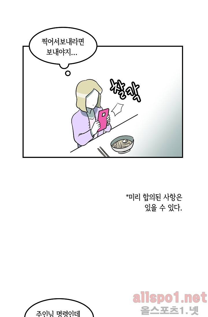 어차피 인간은 다 변태야 39화 11