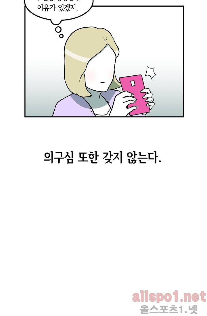 어차피 인간은 다 변태야 39화 12