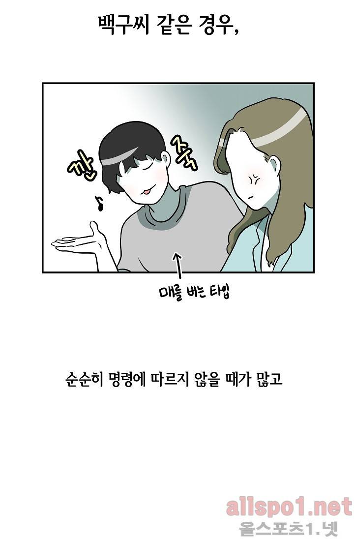 어차피 인간은 다 변태야 39화 13