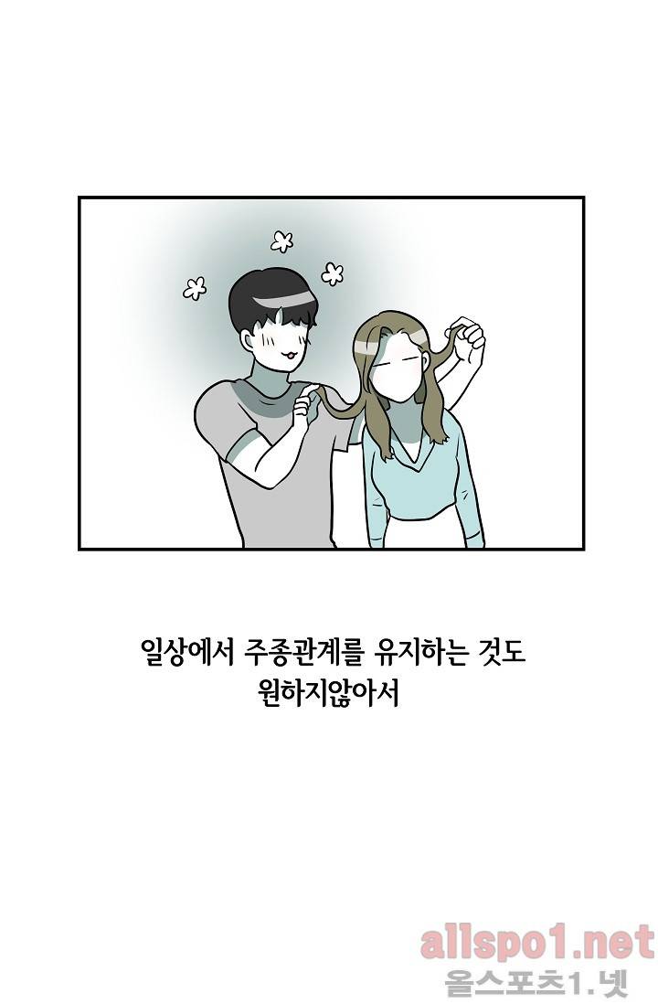 어차피 인간은 다 변태야 39화 14