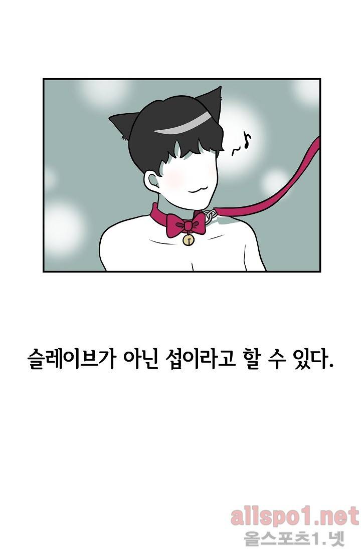 어차피 인간은 다 변태야 39화 15