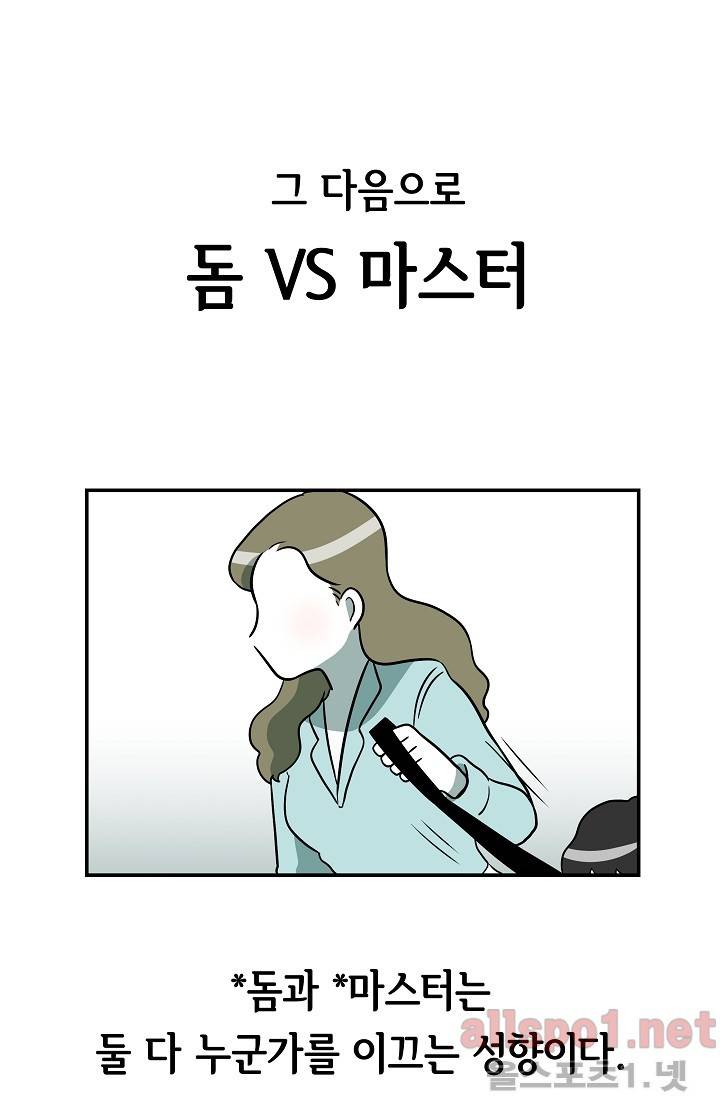 어차피 인간은 다 변태야 39화 16