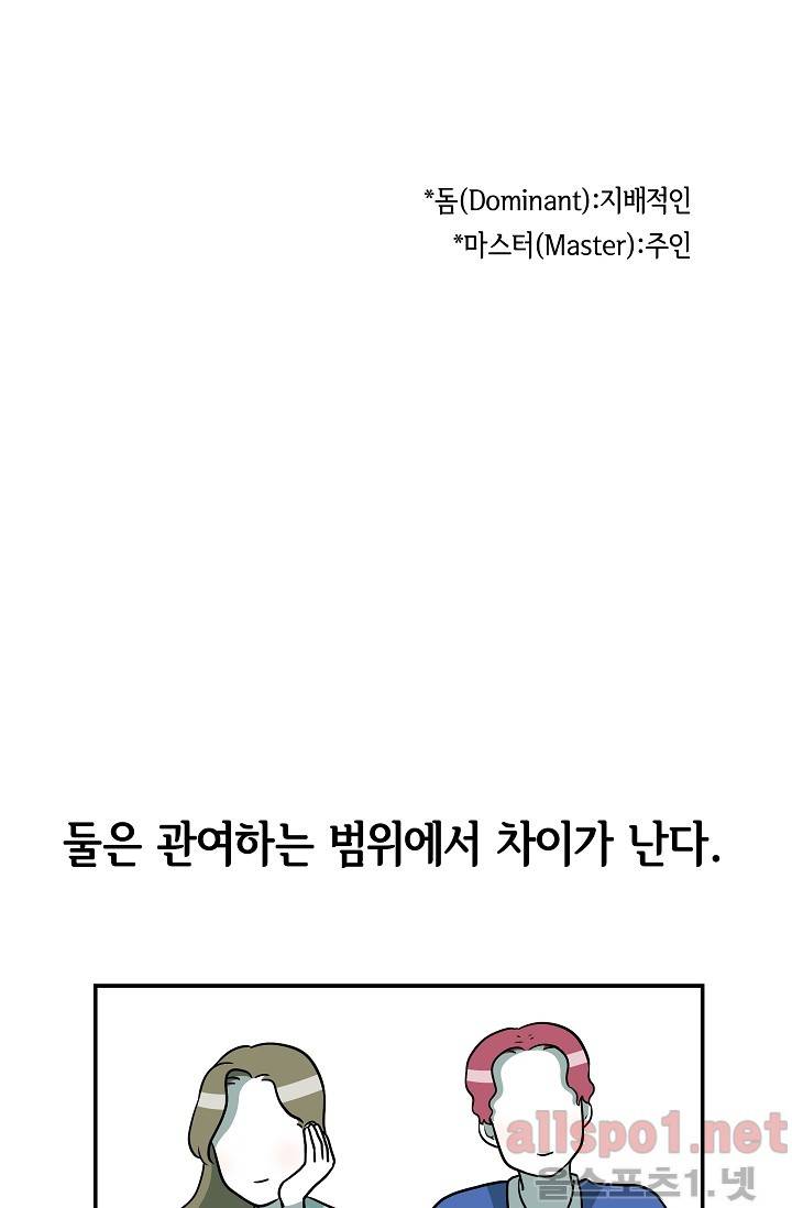 어차피 인간은 다 변태야 39화 17