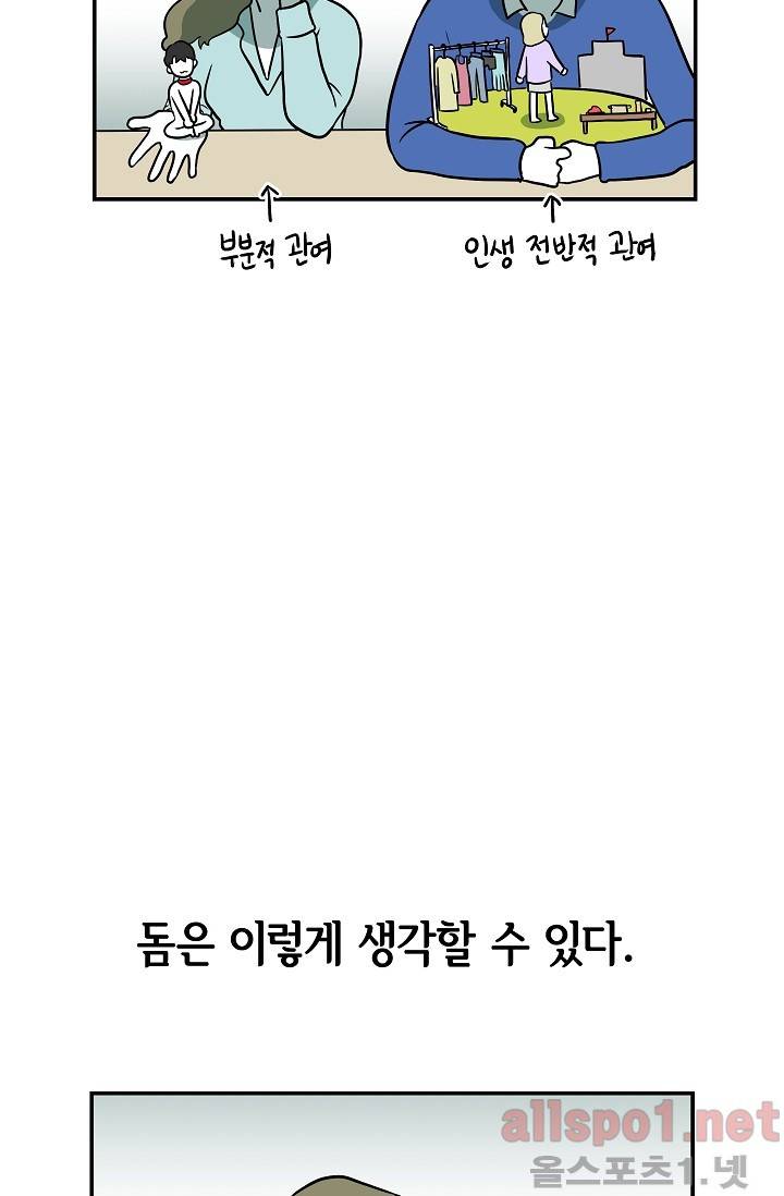 어차피 인간은 다 변태야 39화 18