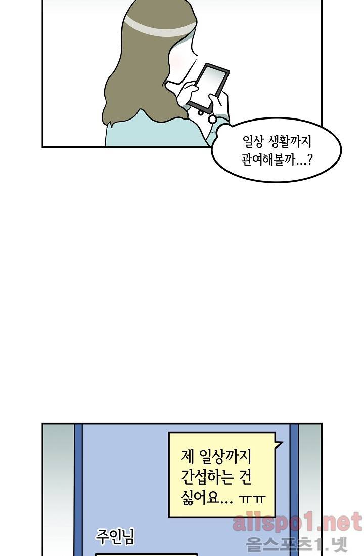 어차피 인간은 다 변태야 39화 19