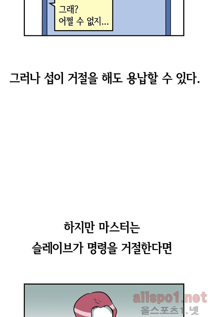 어차피 인간은 다 변태야 39화 20