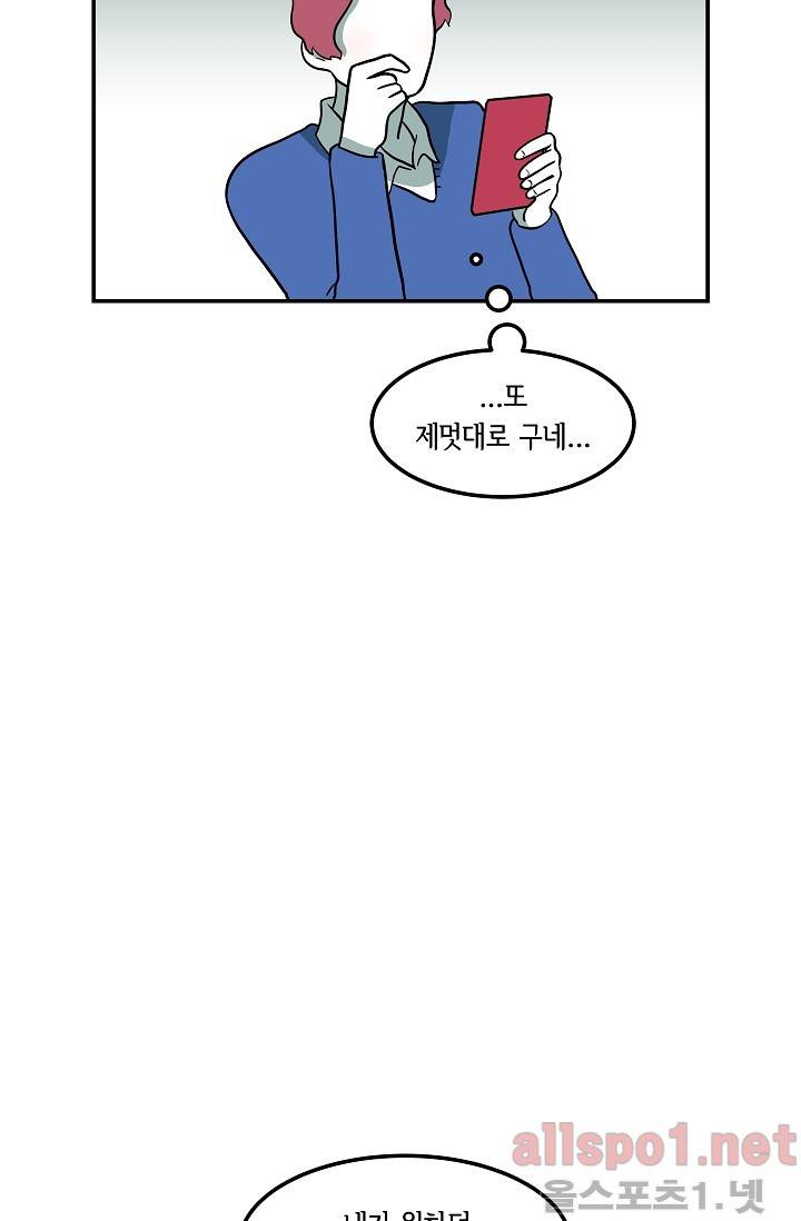 어차피 인간은 다 변태야 39화 21