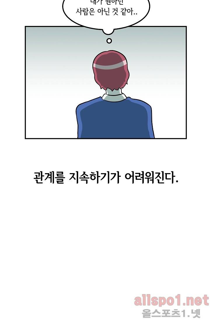 어차피 인간은 다 변태야 39화 22