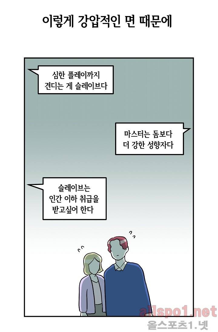 어차피 인간은 다 변태야 39화 23