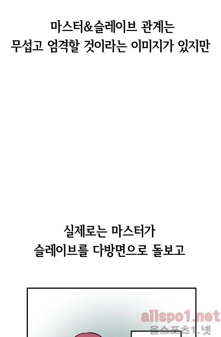 어차피 인간은 다 변태야 39화 24