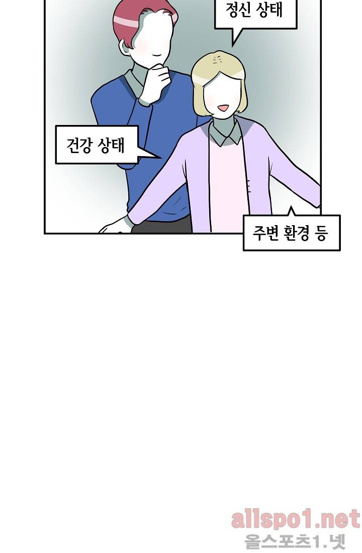 어차피 인간은 다 변태야 39화 25