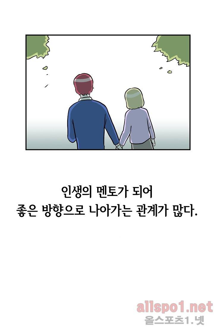 어차피 인간은 다 변태야 39화 26