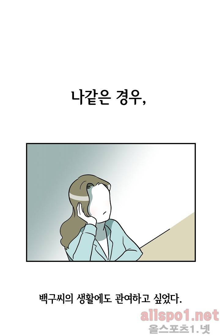 어차피 인간은 다 변태야 39화 27