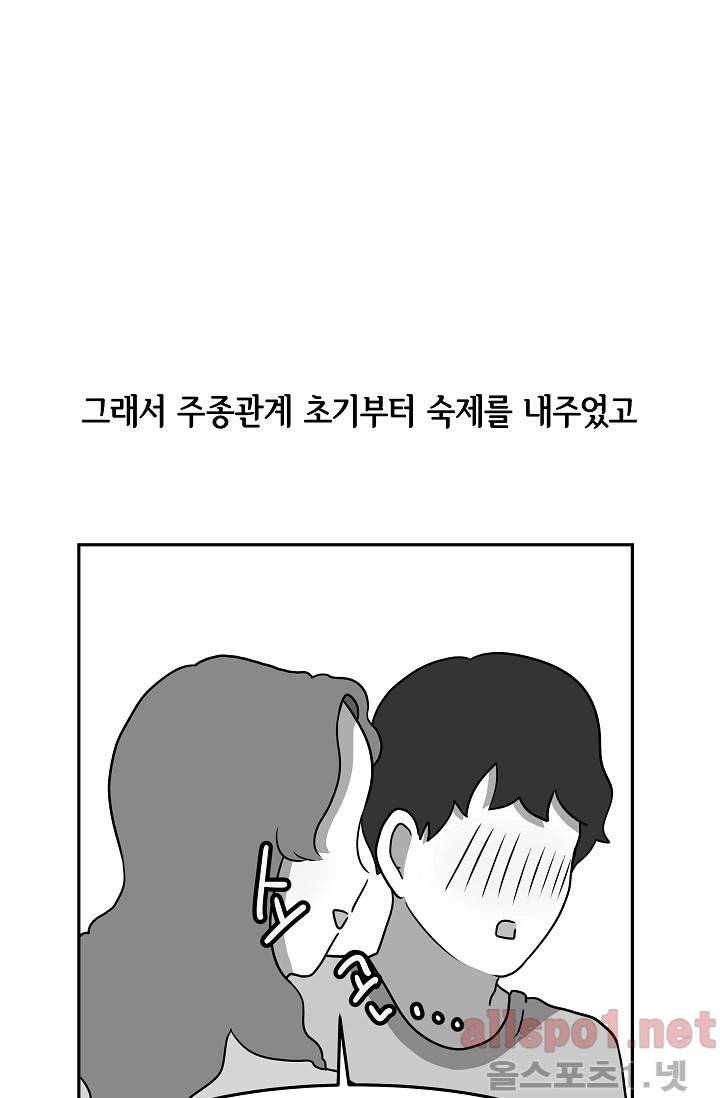 어차피 인간은 다 변태야 39화 28