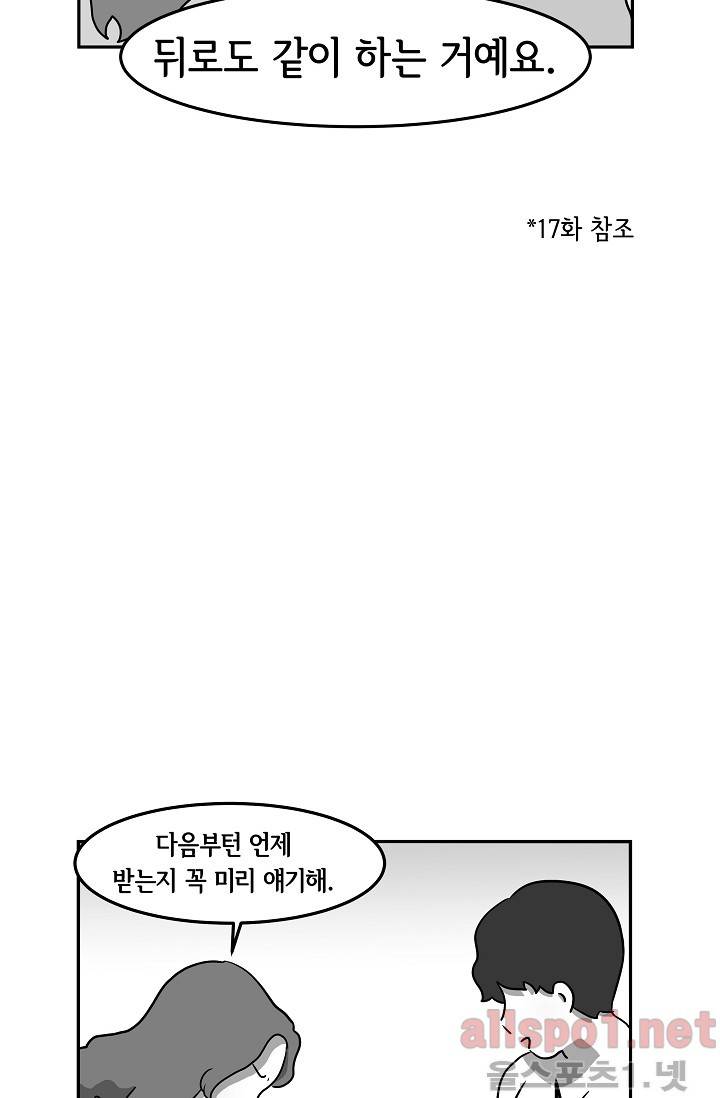 어차피 인간은 다 변태야 39화 29