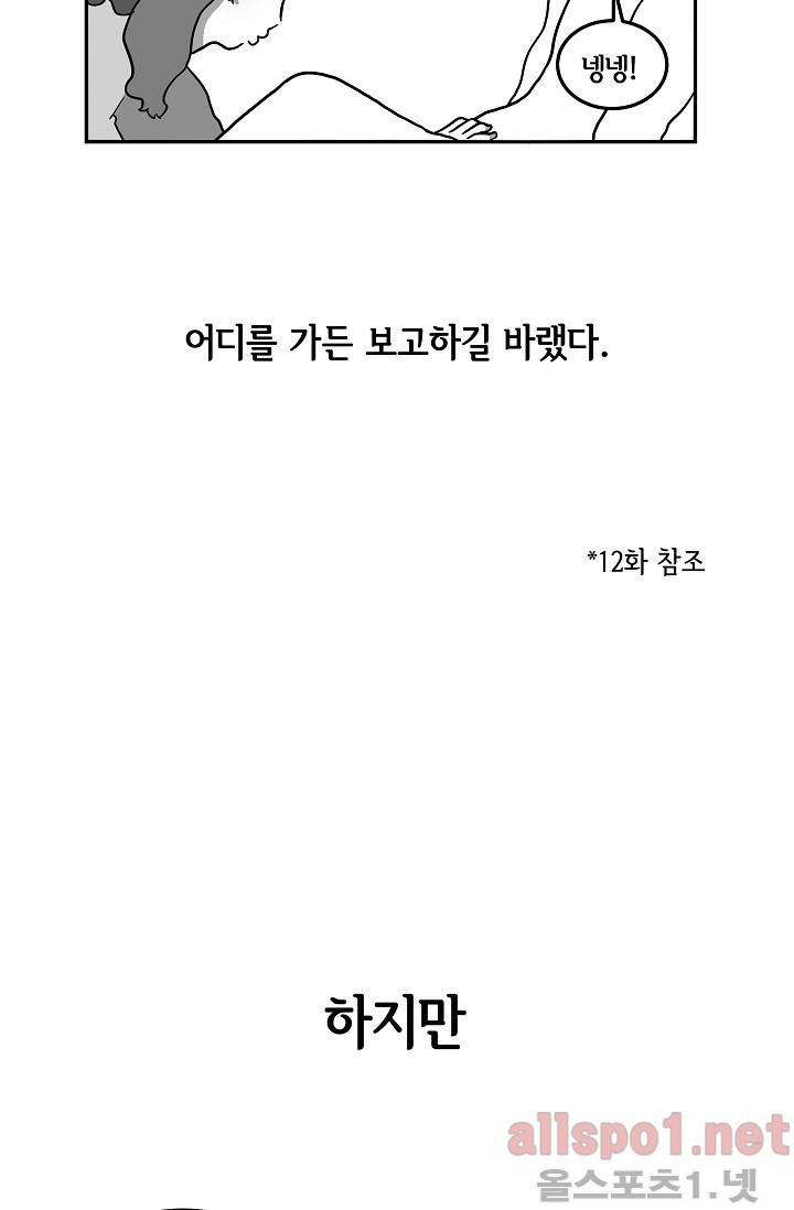 어차피 인간은 다 변태야 39화 30