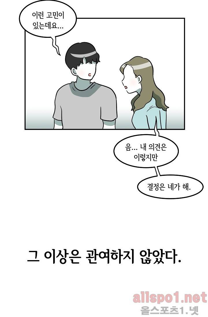 어차피 인간은 다 변태야 39화 31
