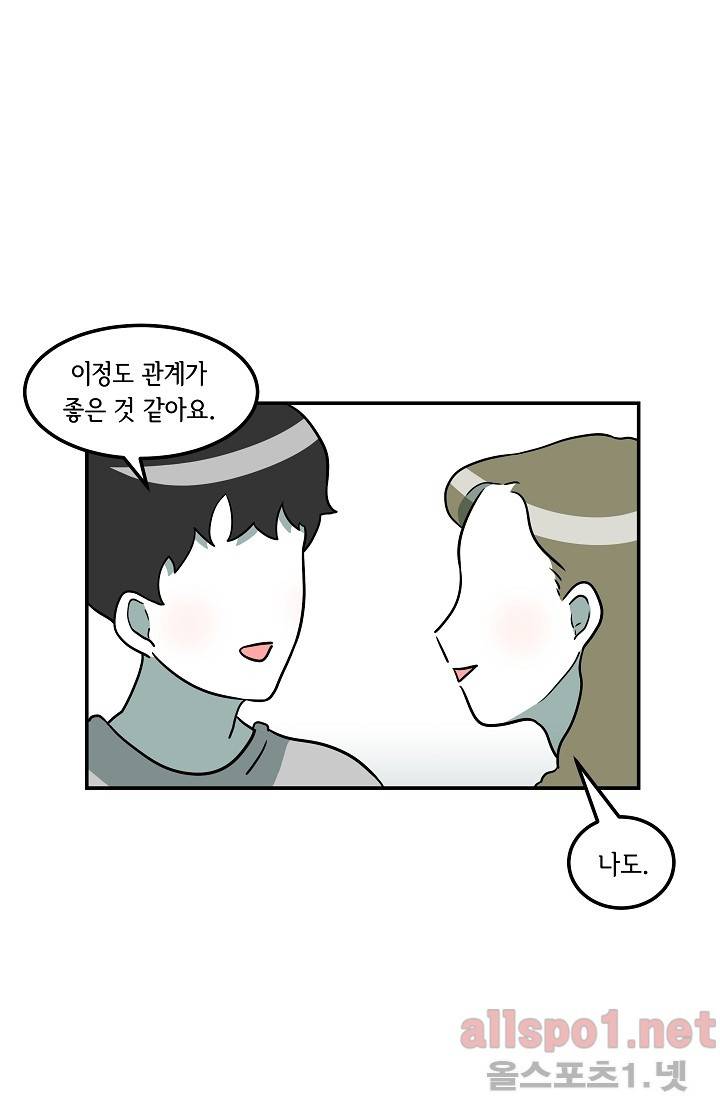 어차피 인간은 다 변태야 39화 32