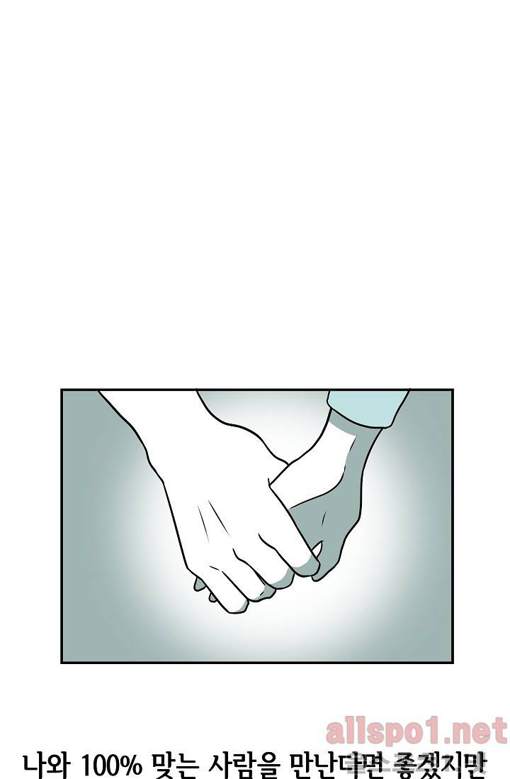 어차피 인간은 다 변태야 39화 33