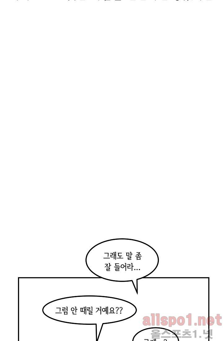 어차피 인간은 다 변태야 39화 34