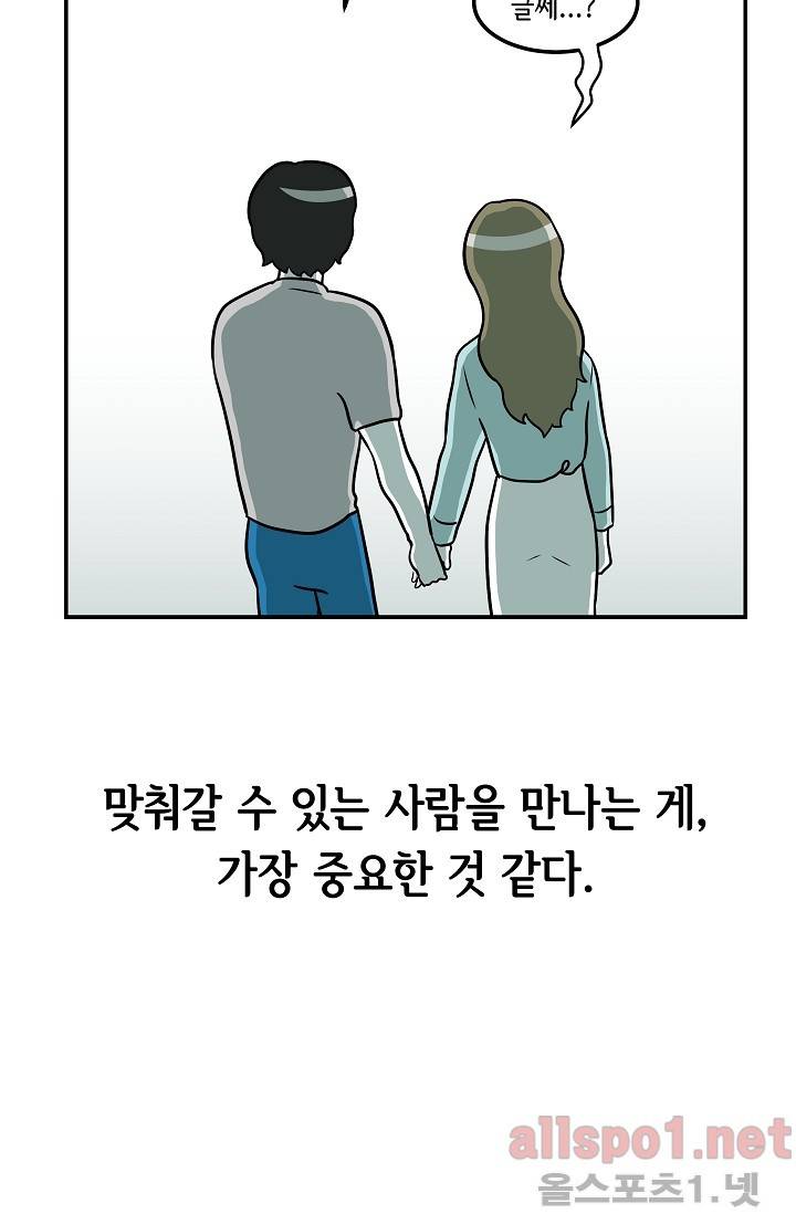 어차피 인간은 다 변태야 39화 35