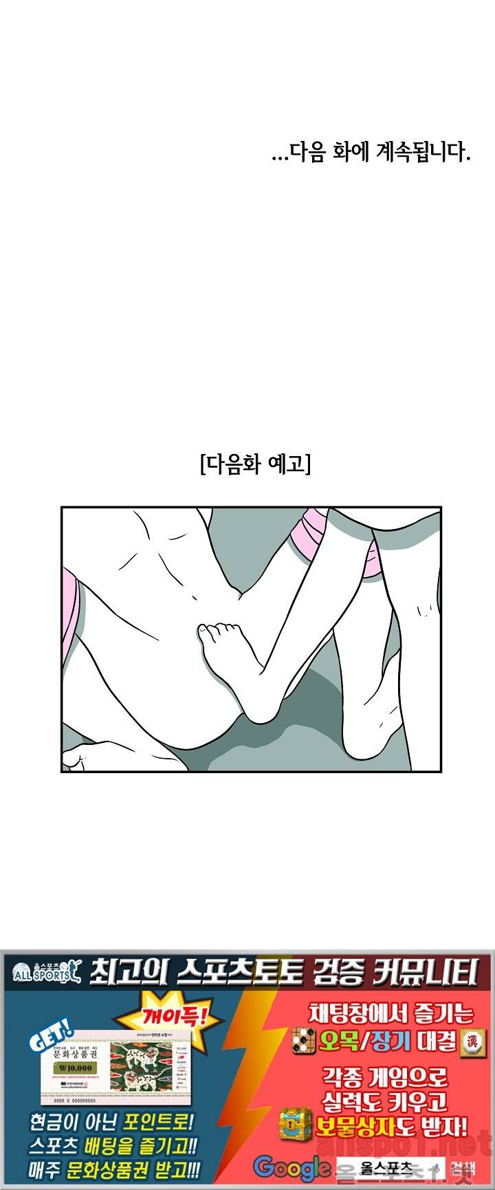 어차피 인간은 다 변태야 39화 36